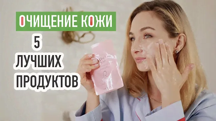 КАК правильно ОЧИЩАТЬ ЛИЦО: 5 лучших продуктов (clean it zero,33 bubble pad, shiseido waso, bioderma