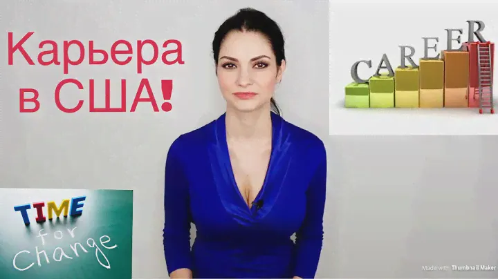 От продавца до менеджера за 3 месяца! Карьера в США!