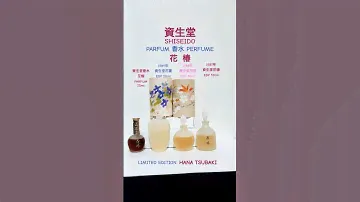 SHISEIDO HANATSUBAKI PARFUM PERFUME 資生堂の花椿会による、特典の香水みたいです。ケースも素敵ですね。左の香水はプリオール記念品みたいです。