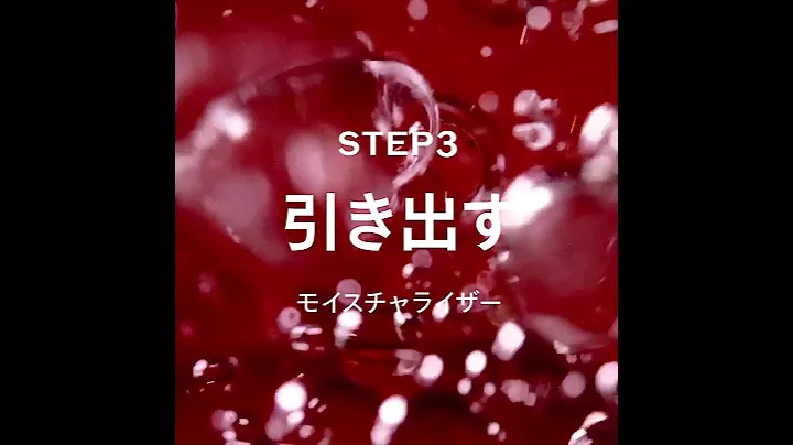 美のめぐり3ステップ (square ver.)｜SHISEIDO