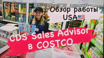 Работа в США. Мой опыт. Продавец-консультант в Америке