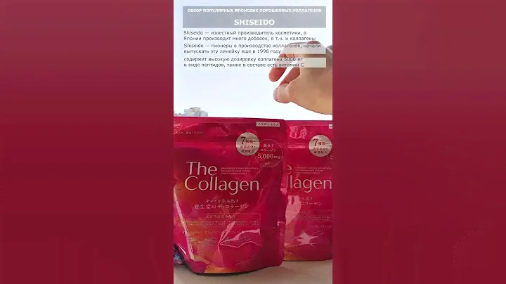 cosmeoke | порошковый коллаген Shiseido The Collagen: состав, дозировка, отличительные особенности